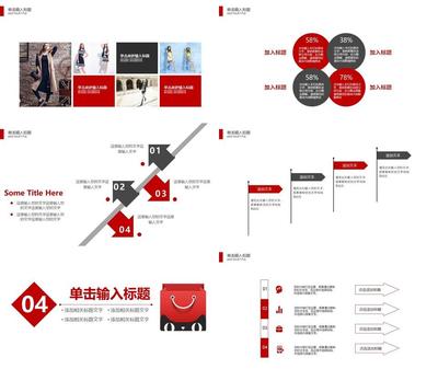 紅色大氣簡約雙十一活動策劃產品發布PPT模板【24頁】