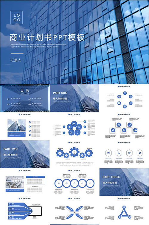 公司大廈背景藍色商業計劃書PPT模板