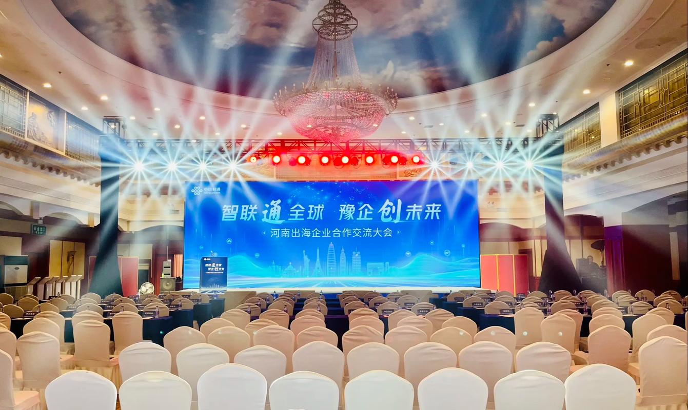 聯(lián)通出海企業(yè)交流大會(huì) 布局全球，智匯未來(lái)